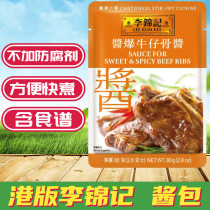 Golden Crown seller Hong Kong version of Li Jinji Guangdong side dishes series sauce bag sauce burst Cowboy bone sauce sauce bag 80g