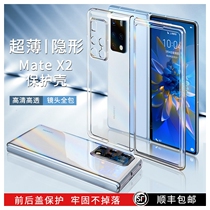 Applicable Huawei mateX2 mobile phone shell ultra-thin transparent x2 folding screen protective sleeve full package anti-fall luxury limited edition