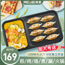 Meiling grilled shabu-shabu one pot Mini electric hot pot barbecue one household multi-function oven Student dormitory electric pot