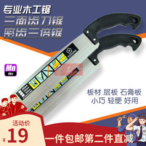 Household woodworking hand saw three-sided grinding knife saw fine tooth saw triple saw quick saw hand saw Tenon head saw
