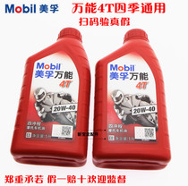 Mobil Universal 4T oil 20W-40 4 stroke oil Motorcycle oil Scooter oil Antifreeze