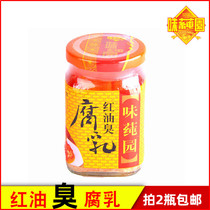 2 bottles of Guizhou specialty flavored red oil smelly bean curd bean curd 260g