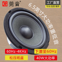 Guanyin boutique 6 5-inch heavy subwoofer speaker back loose pressure paper cone medium and low frequency thick home audio and video unit