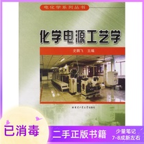 History of Chemical Power Technology Pengfei Harbin Institute of Technology Press