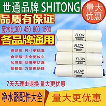 Sethrough waste water ratio 300CC 450 Fast to pick up 800 1500 Wastewater Ratio Joint Pure Water Machine Accessory Joints