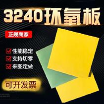3240 EPOXY board EPOXY glass fiber board insulation board insulation board ELECTRICAL BOARD PROCESSING MORE THAN 3MM