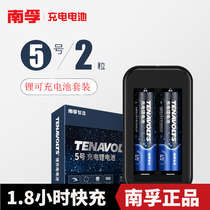 Nanfu lithium rechargeable No. 5 rechargeable battery set 1 5V constant fast charging No. 5 lithium battery microphone gamepad