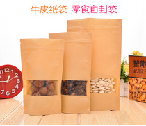 Frosted square window kraft paper bag food tea self-supporting self-sealing bag plastic bag gift bag dried fruit melon seeds packaging bag