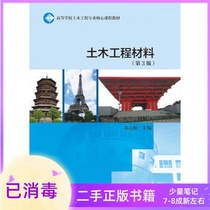 Civil Engineering Materials 3rd Edition 3rd Edition Sudgen Higher Education Press