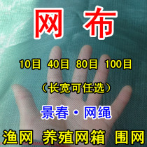 Fish pond pull net culture net cage fish fish shrimp net fish net cloth fishing net crayfish net crayfish escape fence fence fishing nylon net