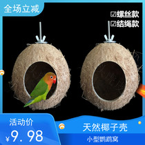  Natural hairy coconut shell Birds nest Birds nest Parrot birds nest Birds nest Mandarin bird small tiger skin birds nest