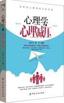 Psychology and psychological decompression Tan Xiaofang Hu Yifu