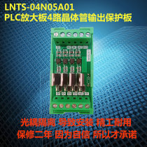 4-way IO microcontroller PLC output amplifier board output NPN input General purpose 5V 12-24V transistor board