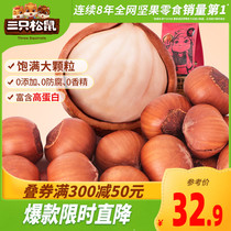 (Three Squirrels_original hazelnut 185gx2 bag) snack nut specialty fried goods with shell opening