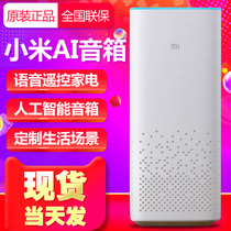  Xiaomi AI speaker second generation Xiaoai classmate smart voice universal remote control wireless wifi home Bluetooth audio