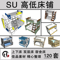 SU Grass Master High and Low Bed Bed Dormitory Bed Dormitory Bed Sketchup Indoor Model Library
