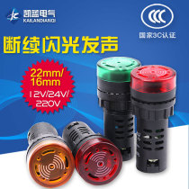 Intermittent sound flash acousto-optic buzzer AD16-22SM 16SM alarm 22MM 12V 24V 220V
