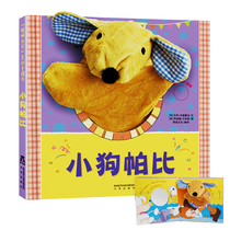 Hyacinth brother Lefun Puppy Puppy Pabby Hand Puppy Book Clever Baby Sketching 0-1-2-3-year-old infant Early teaching Hand Puppet Occasional Storybook Children Enlightenment Cognition Three-dimensional Puppet Book Kindergarten Parent-child Interaction Flipping