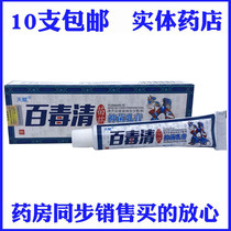 Talent Miao Medicine 100 poisonous clear cream 100 poisonous clear grass This cream cream
