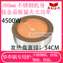 Yawei brand 380 titanium crystal plate electric ceramic stove Embedded high-power 3500W 4500W electric ceramic stove