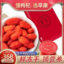 Zaokang lock fresh ready-to-eat wolfberry gift box 150g authentic Zhongning freeze-dried fresh wolfberry Ningxia Zhongning Wolfberry
