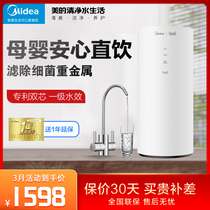 Midea Beauty Water Purifier Intelligent Home Appliances Straight Drinking Water Filter 400G Reverse Osmosis Water Purifier Peanuts