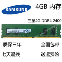 Samsung 4G DDR4 2400 Desktop memory modules 4GB PC4 2400T Single-strip four-generation 4G memory 1 2V