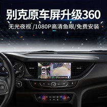 Applicable to Buick GL8 Regal Yinglang LaCrosse Wealang Weilan 360-degree panoramic reversing image recorder