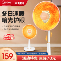 Midea small sun heater heater household electric heater vertical stove energy saving power saving heating electric heating