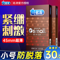 Celebrity 45mm ultra-small condom Tight ultra-thin mini male small lock fine student ultra-tight condom