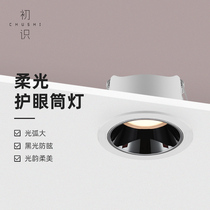 First-seen lighting downlight household embedded opening 60 high finger hole light 75 narrow frame anti-glare led ceiling light