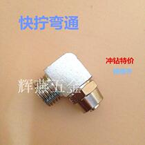 Pneumatic quick-screw joint quick-screw elbow copper nickel-plated square thick lock female right-angle gas pipe joint external wire bending