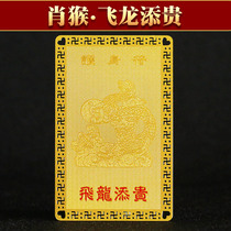 Feilong Tian Guijin Card Monkey 2021 zodiac mascot Tenglong exhibition portable personality creative copper ornaments