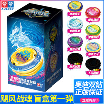 Audi double-diamond hurricane battle soul first bomb gyro blind box battle launch rage dragon king boy and childrens toy