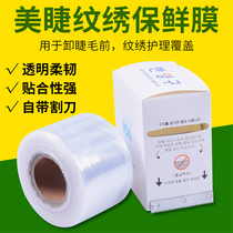 Embroidery covering film Beautiful ciliary eyebrow lip application special plastic wrap Korean semi-permanent embroidery auxiliary products