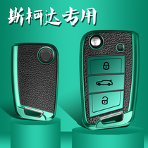 Skoda Octavia Key Cover Yedi Special Shell Xindong Koroq Kodiaq Superb Crystal Sharp Xinrui Car Bag