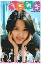 Disc player DVD (flower season rainy season) Chen Danchen Zhang Chao 1 disc