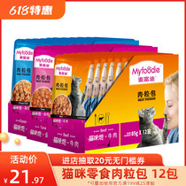 Wheat Fudy Cat Wet Grain Meat Grain Packet Cat Love Nutrition Fatter Hair Blush Cat Cat Canned Cat Snacks 12 Bab