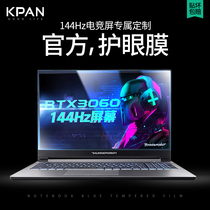 2021 paragraphs 15 6 inch game electric race screen 144hz Laptop computer screen film Lenovo deliver y7000p computer mechanical revolution z2air screen toughened protective film