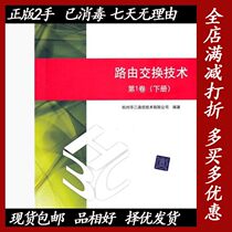 Second-hand Routing Switching Technology Volume 1 Volume 2 Hangzhou Huasan Communication Technology Co. Ltd. Tsinghua University Press 9787302249801