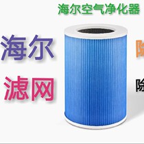 Adapt to the Haier Air Purifier KJ380F-H600AU1 filter KJ400F-N860CU1 KJ650F-HY01