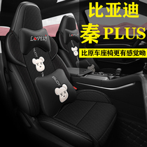 2021 new BYD Qinplus special seat cushion car cushion completely surround the seat cover all season universal cushion