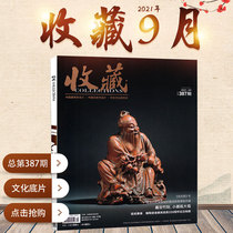 Spot Collection Magazine 2021 Issue 387 Jiading Bamboo Carved Small Appreciation Antique Collection Appreciation Journal Collection Magazine August 2021 June 5