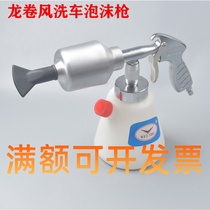 Tornado Washing Car Foam Gun Foam Pot Washing Machine Aluminum Foam Washing Spray Gun Foam Sprinkler Fan Form