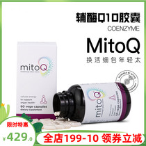 New Zealand MitoQ Metoq antioxidant oral capsule aging sub-health fatigue Coenzyme Q10 supplement