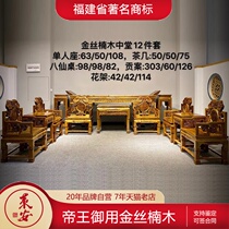  Golden silk Nanmu Zhongtang 12-piece set of Ming and Qing classical Chinese solid wood antique case for table Eight immortals table combination furniture