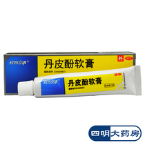 Cubic Liqing paeonol ointment 15g eczema dermatitis mosquito bites red and swollen allergic rhinitis