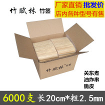 Bamboo stick wholesale Box 6000 20cm * 2 5mm fried skewers Kwantung cooking disposable short bamboo stick baked sausage