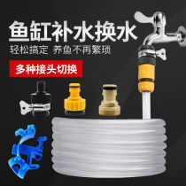 Fish tank water changer electric pumping water filling pipe set automatic sewage suction cleaning tool lengthy water pipe
