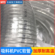 Suction machine suction tube PVC steel wire hose 51MM transparent tube thick high temperature hot resin special tube